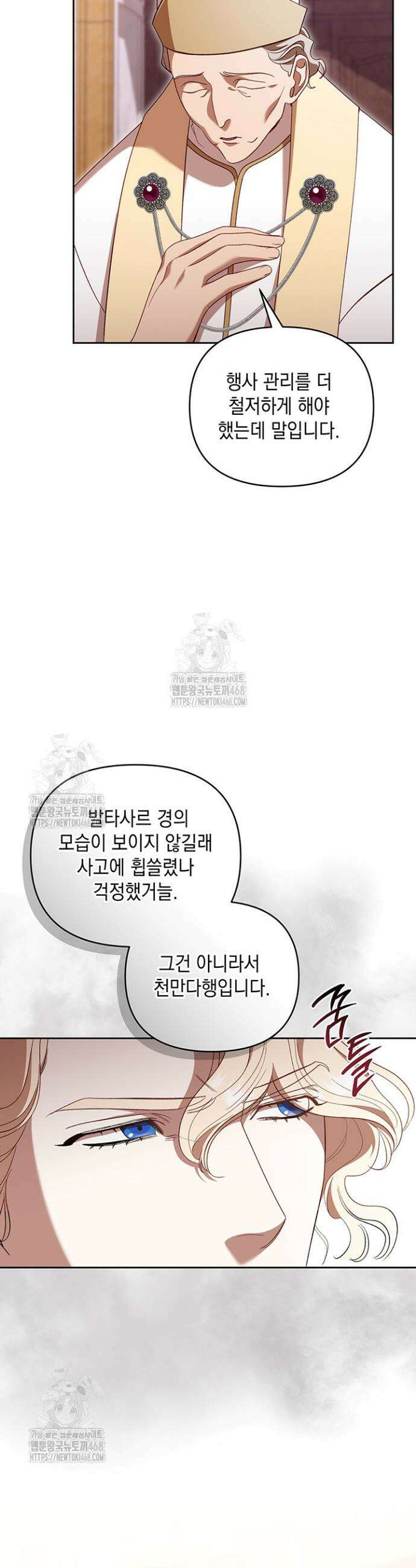 실버 트리 48화 5