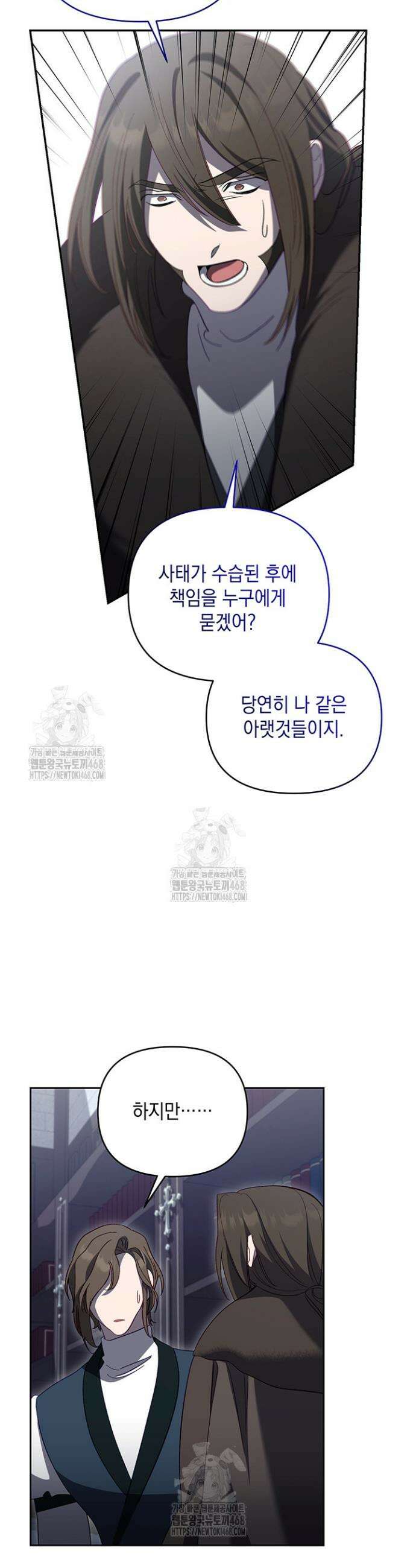 실버 트리 48화 9