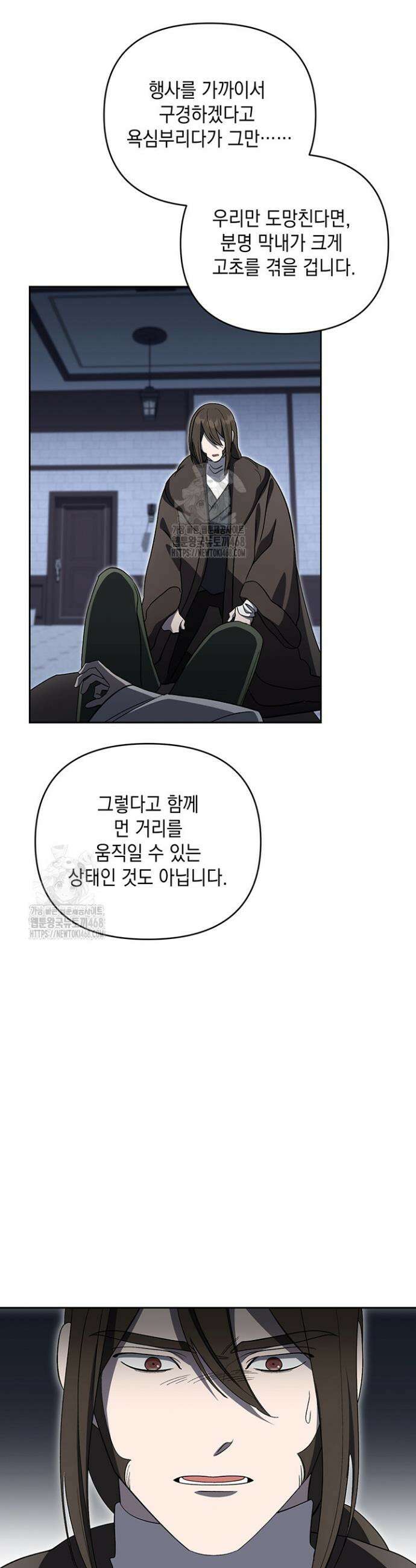 실버 트리 48화 11