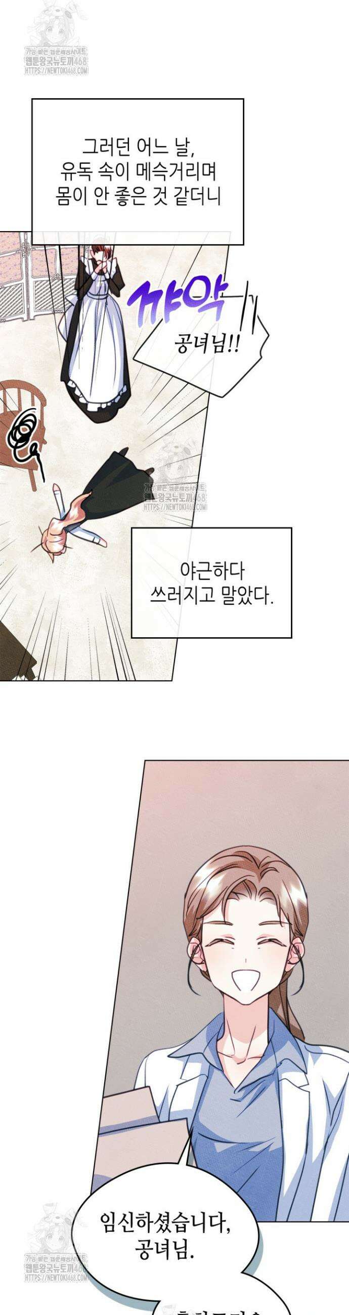남주의 여자사람친구가 되었다 외전 7화 5