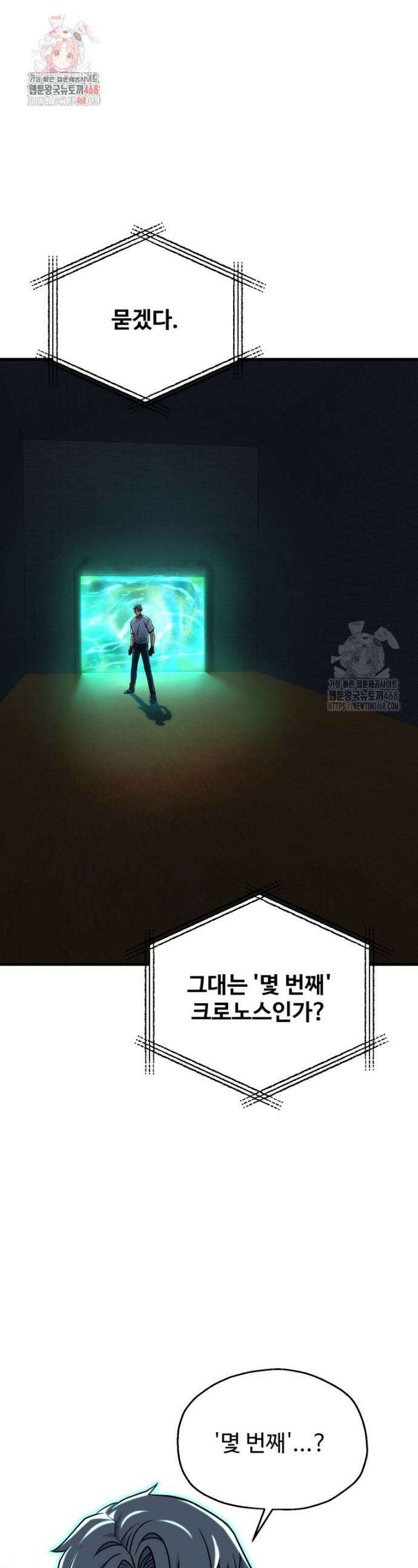 레벨업 못하는 플레이어 208화 1