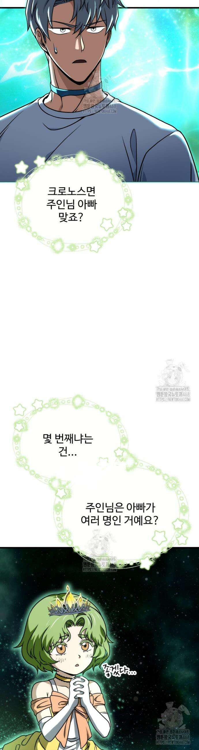 레벨업 못하는 플레이어 208화 2