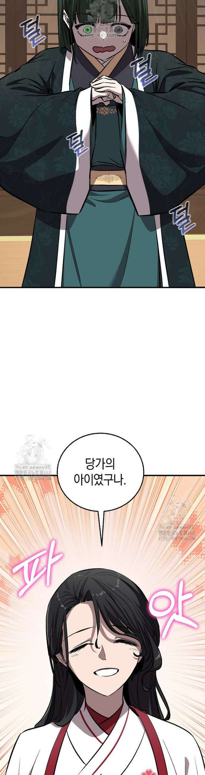 천하제일인의 소꿉친구 76화 2