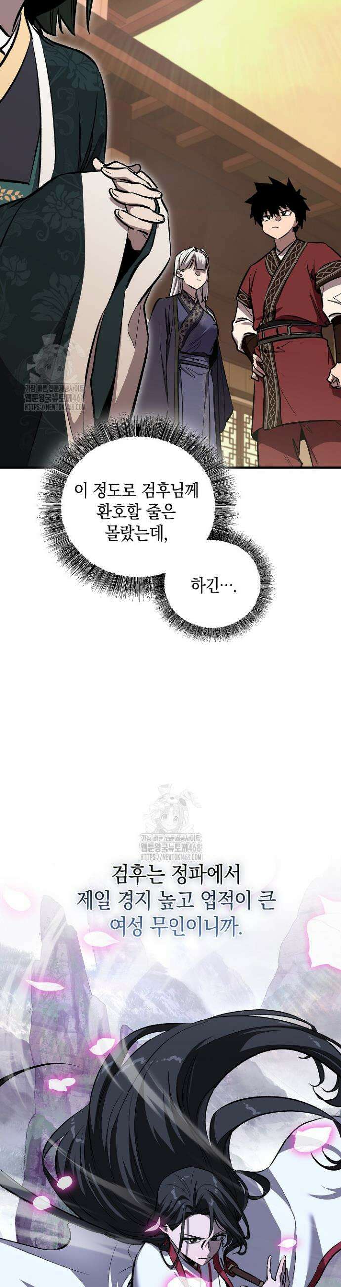 천하제일인의 소꿉친구 76화 4
