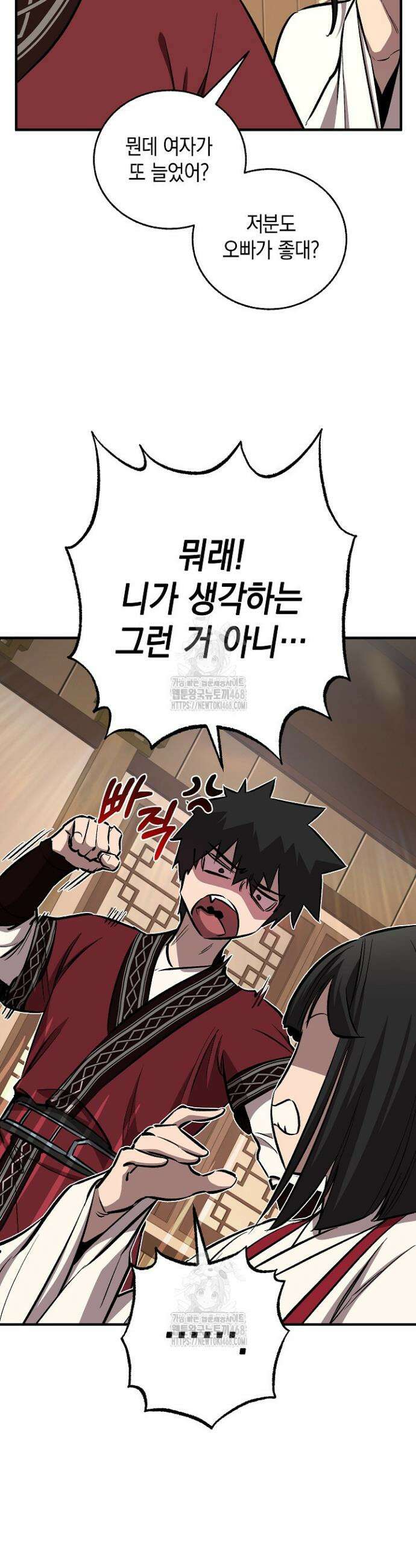 천하제일인의 소꿉친구 76화 6