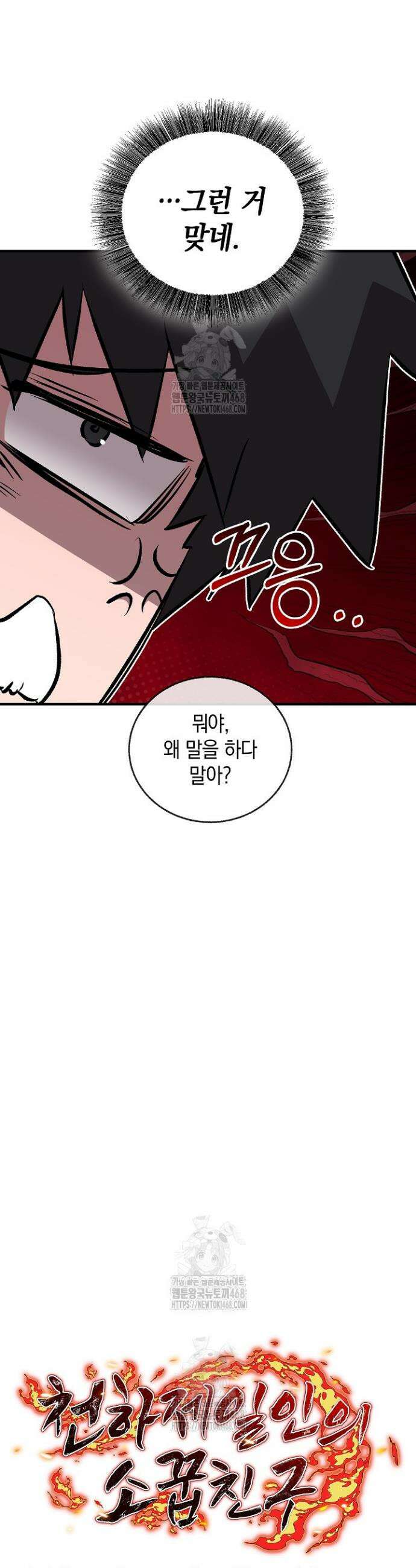 천하제일인의 소꿉친구 76화 7