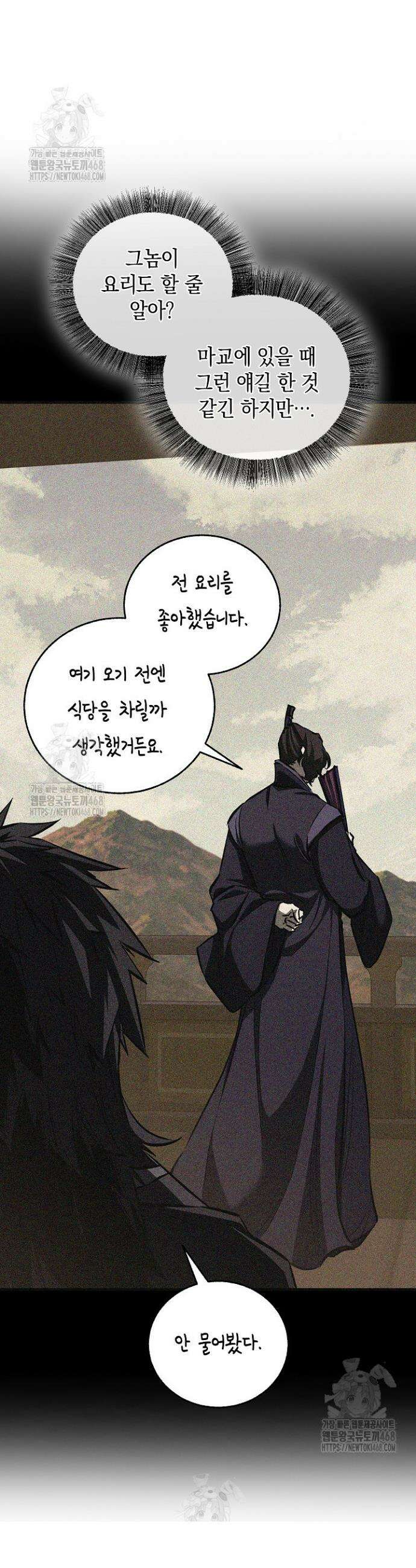 천하제일인의 소꿉친구 76화 11