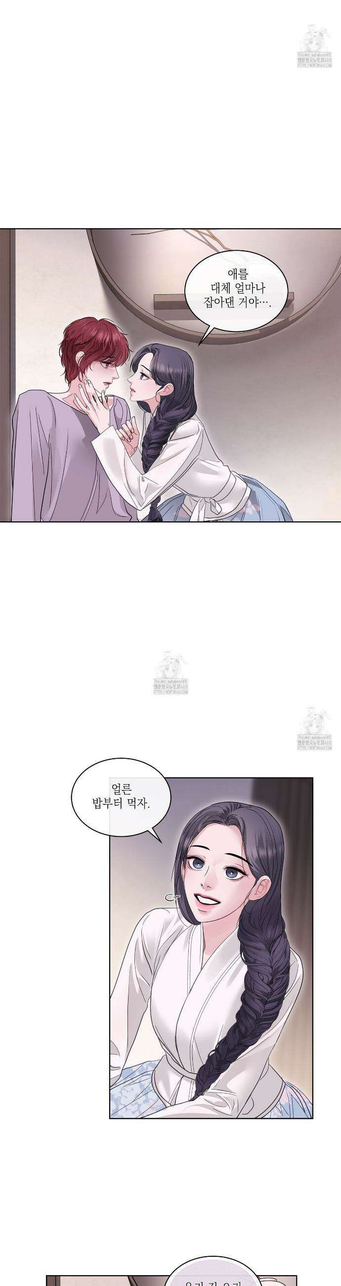 들이닥치다 33화 4