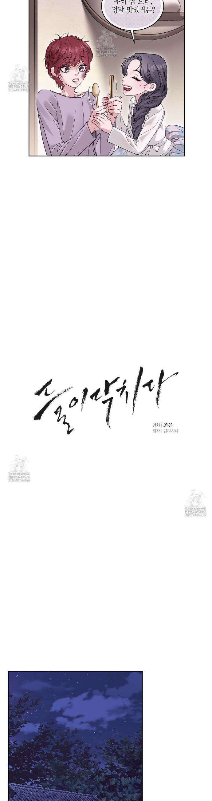 들이닥치다 33화 5