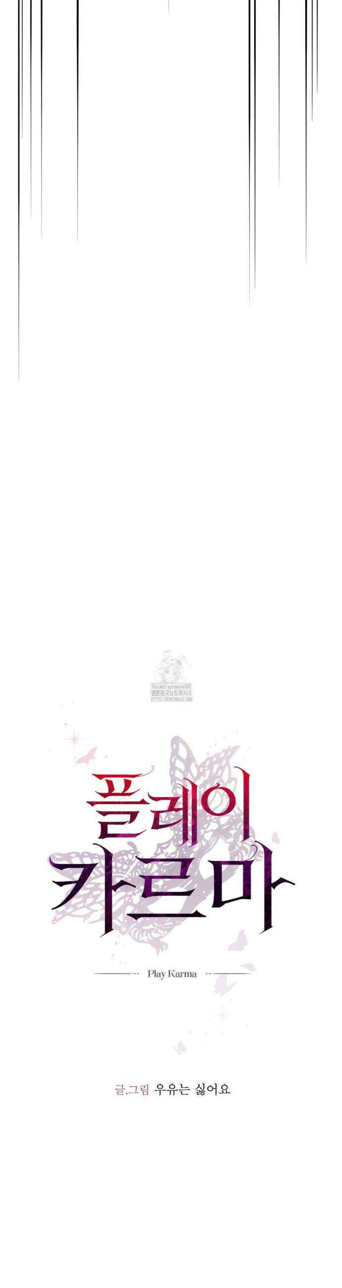 플레이 카르마 47화 9