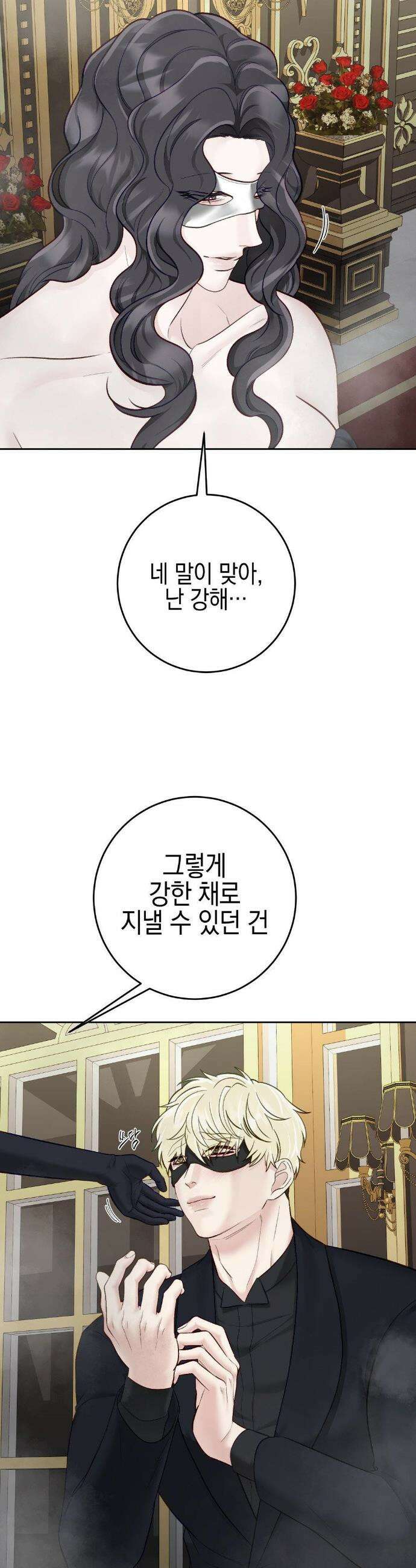 플레이 카르마 47화 15