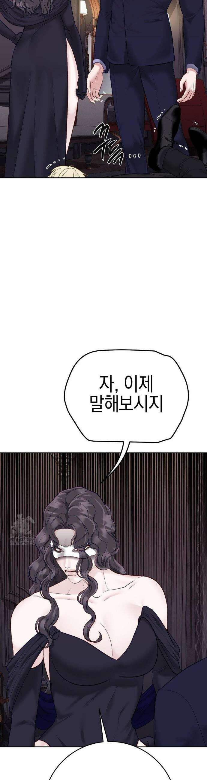 플레이 카르마 47화 23
