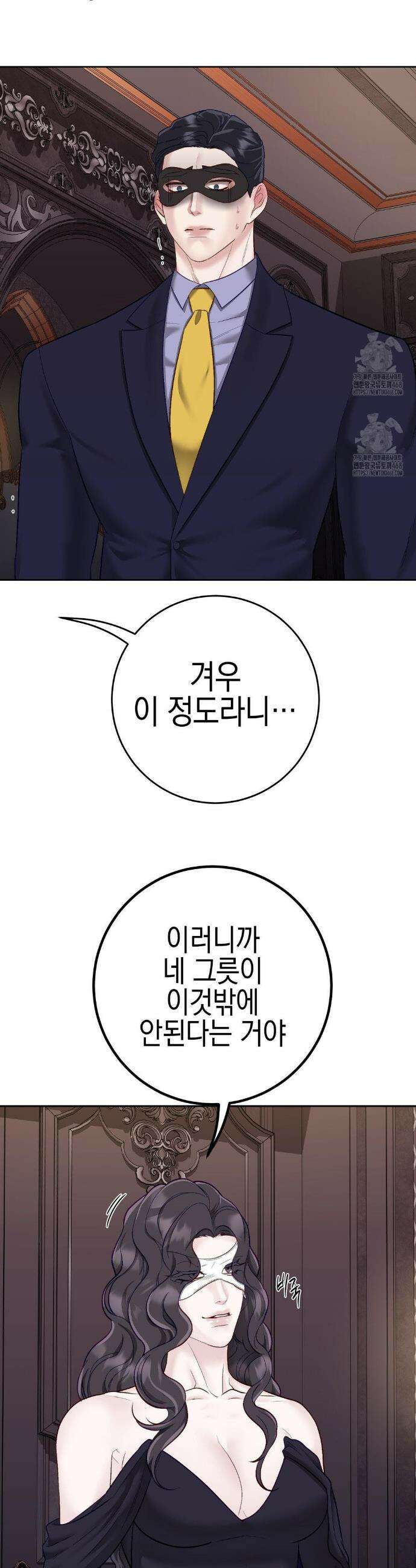 플레이 카르마 47화 30