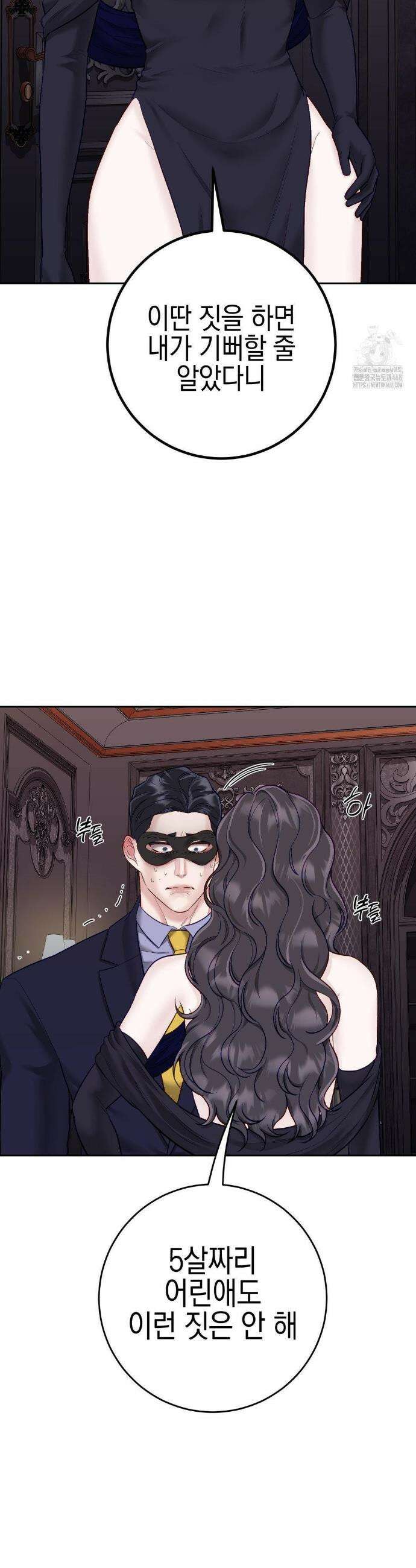 플레이 카르마 47화 31