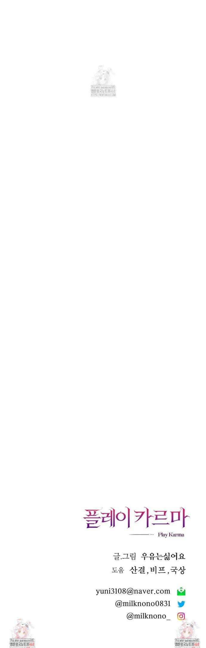 플레이 카르마 47화 49