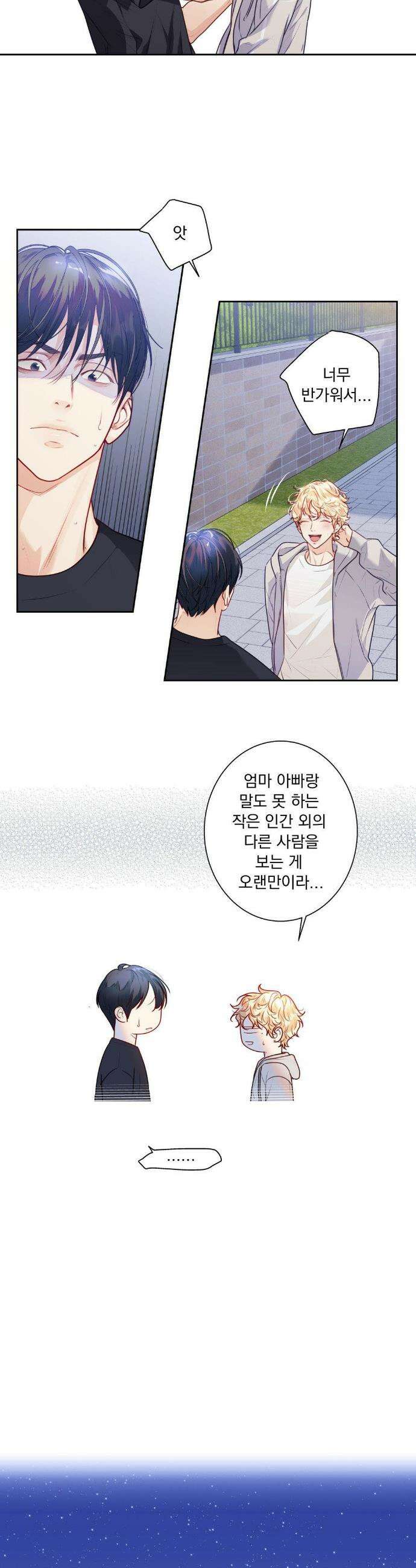 사랑은 환상! ~슈퍼스타~ 23화 3