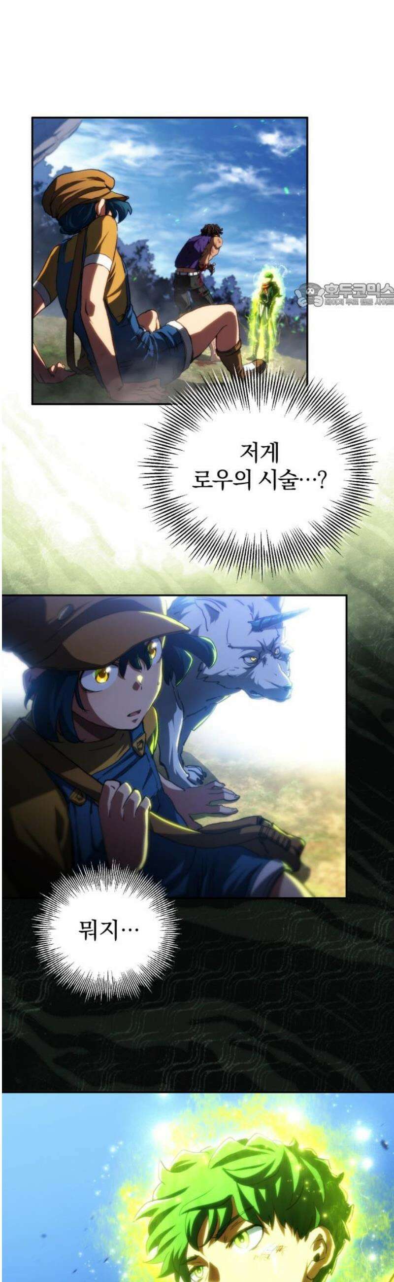 와일드 랭커 제22화 : 달칸이라는 남자 9