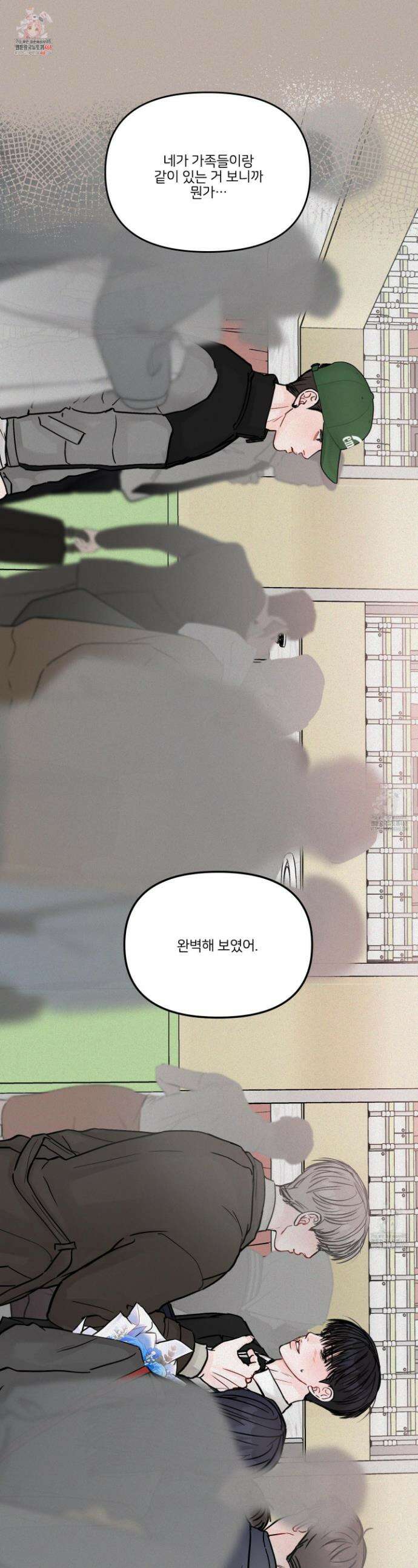 끊을 수 없는 건 35화 1