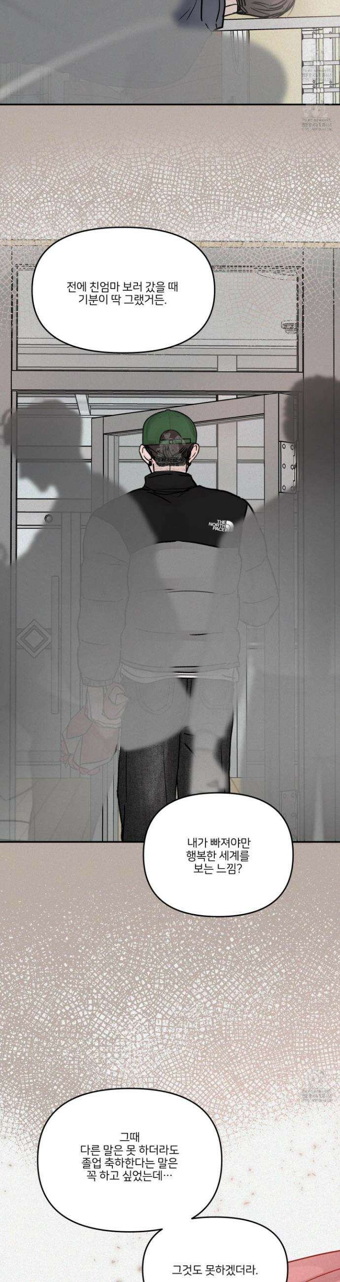 끊을 수 없는 건 35화 2