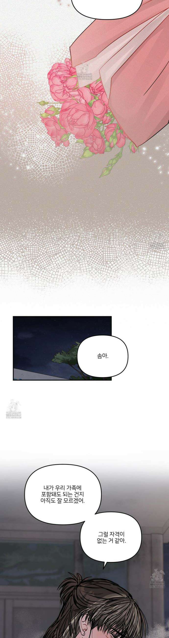 끊을 수 없는 건 35화 3