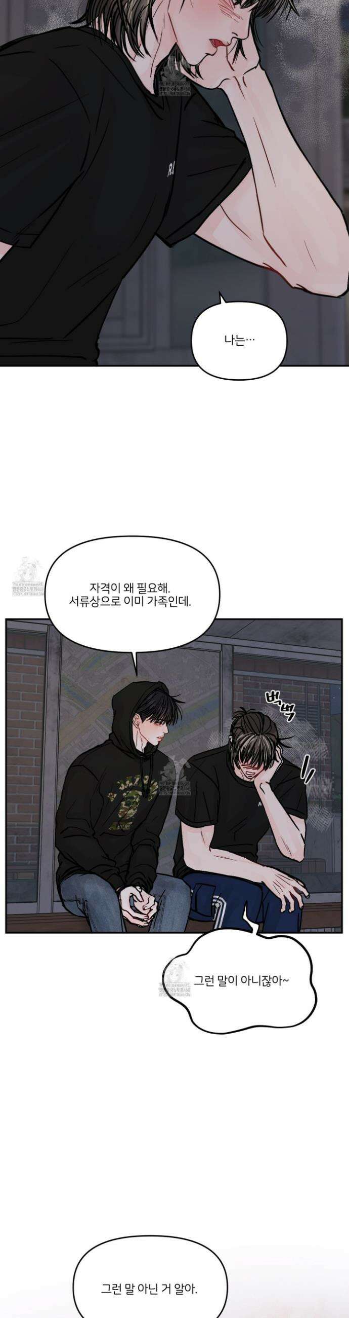 끊을 수 없는 건 35화 4