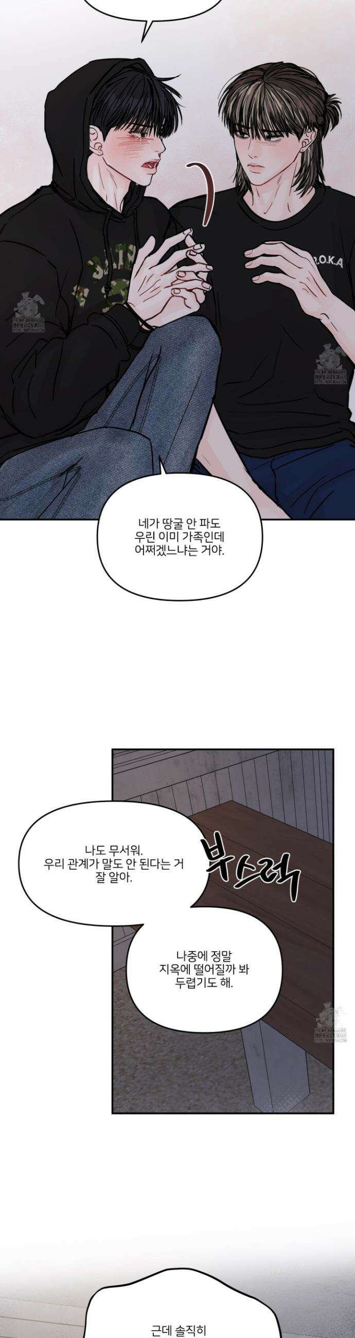끊을 수 없는 건 35화 5