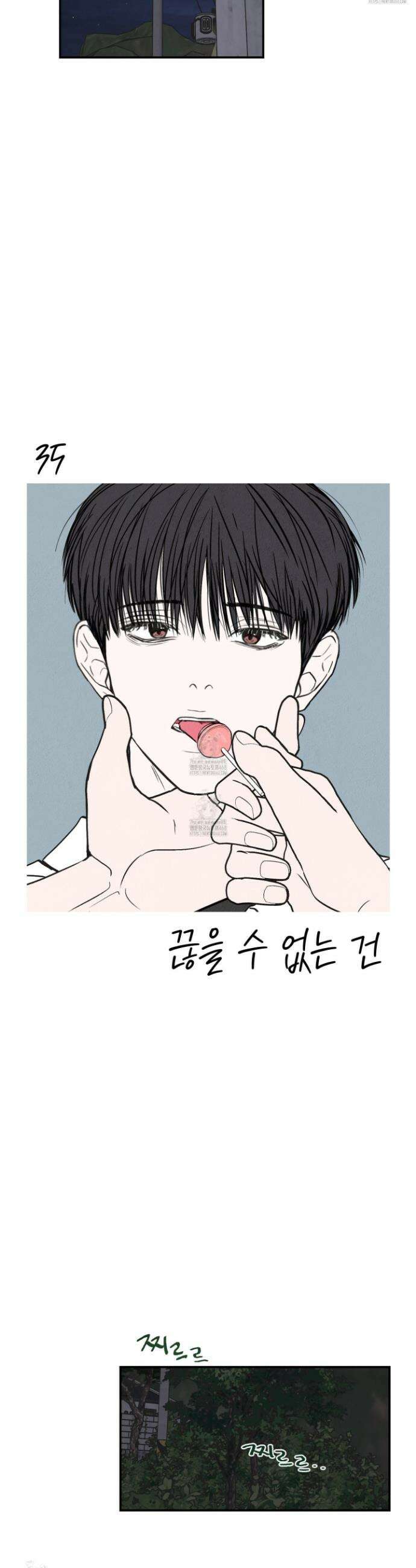 끊을 수 없는 건 35화 9