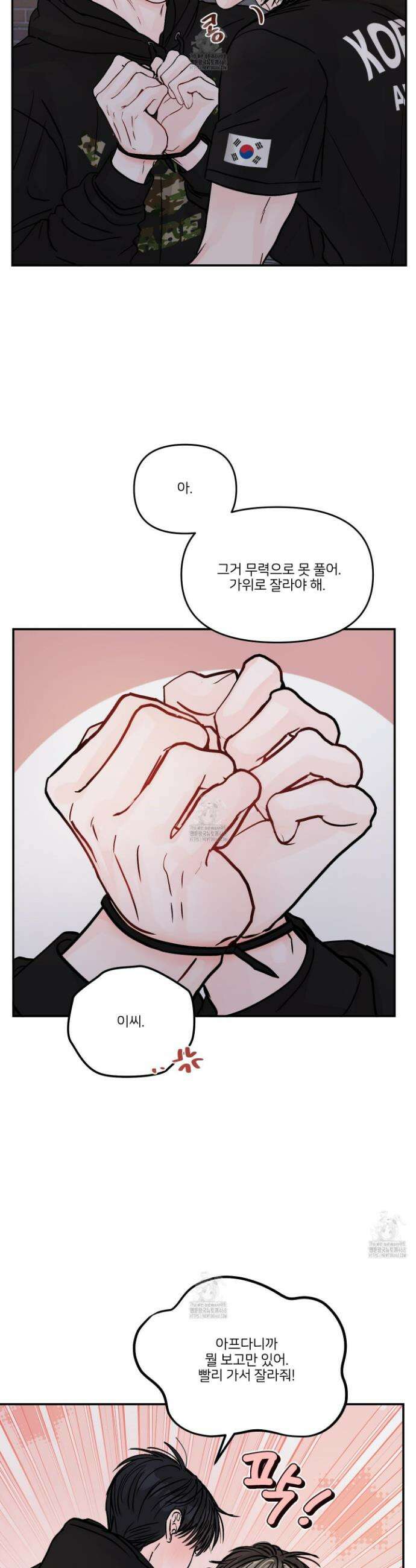 끊을 수 없는 건 35화 14