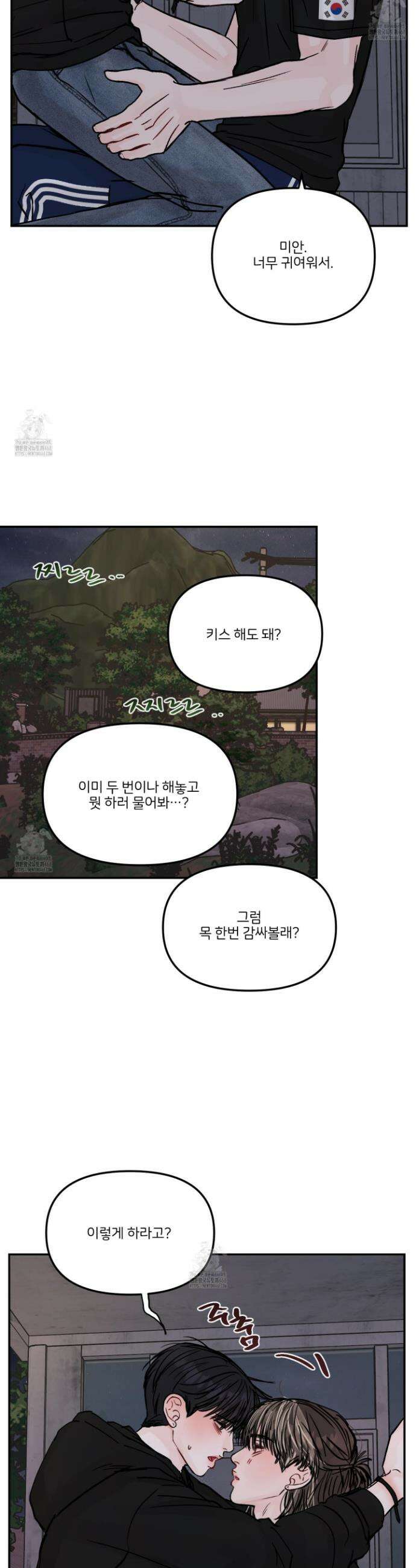 끊을 수 없는 건 35화 18