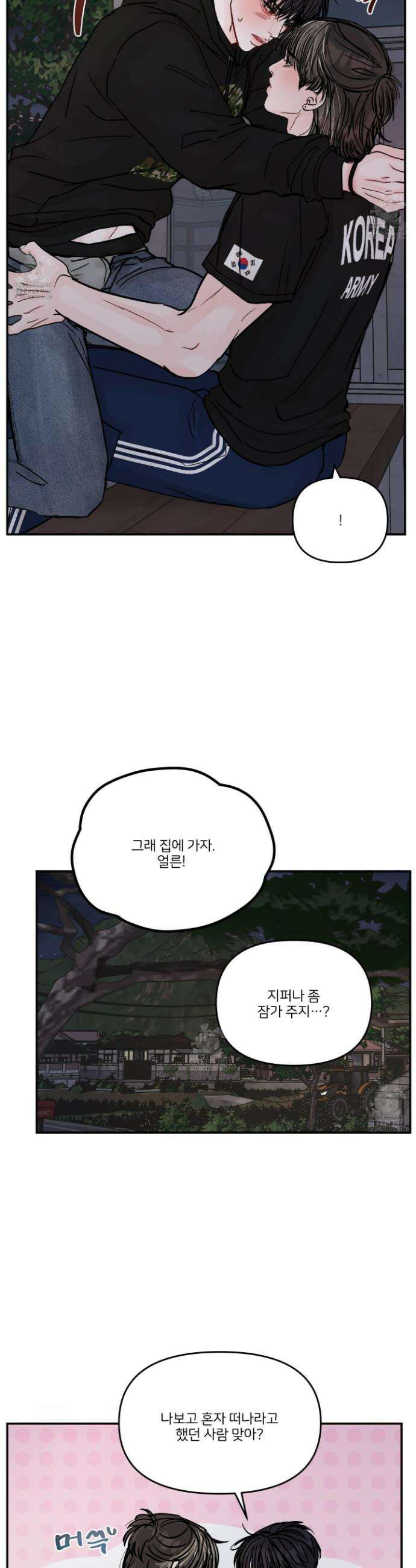끊을 수 없는 건 35화 25