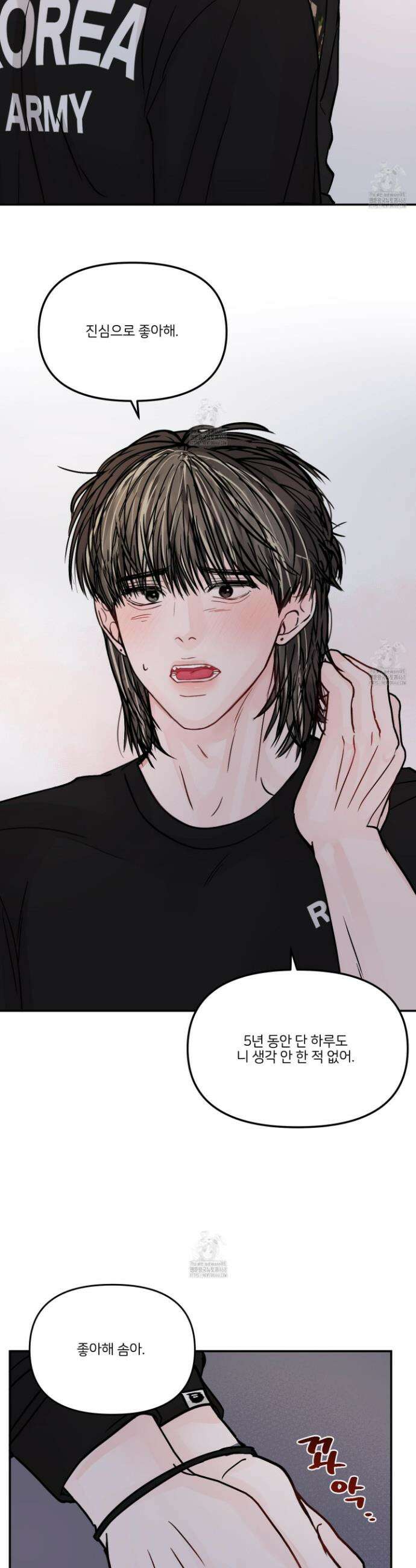 끊을 수 없는 건 35화 29