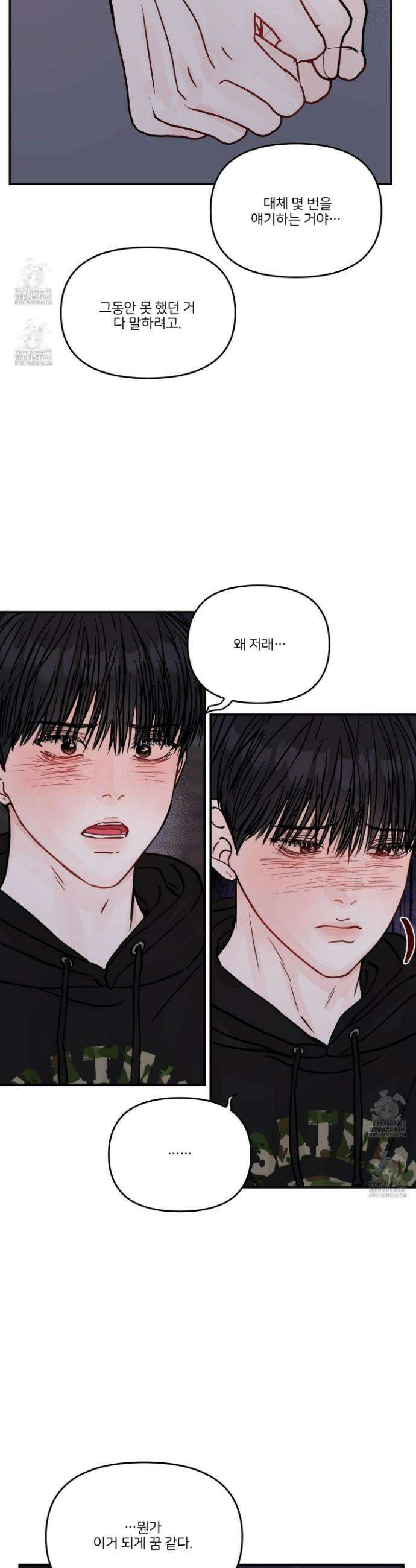 끊을 수 없는 건 35화 30