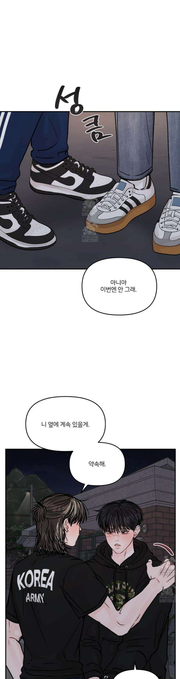 끊을 수 없는 건 35화 32