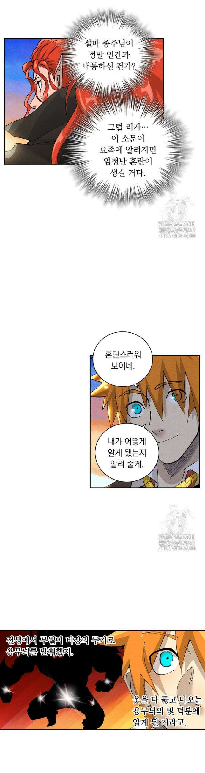 요신기 605화 4