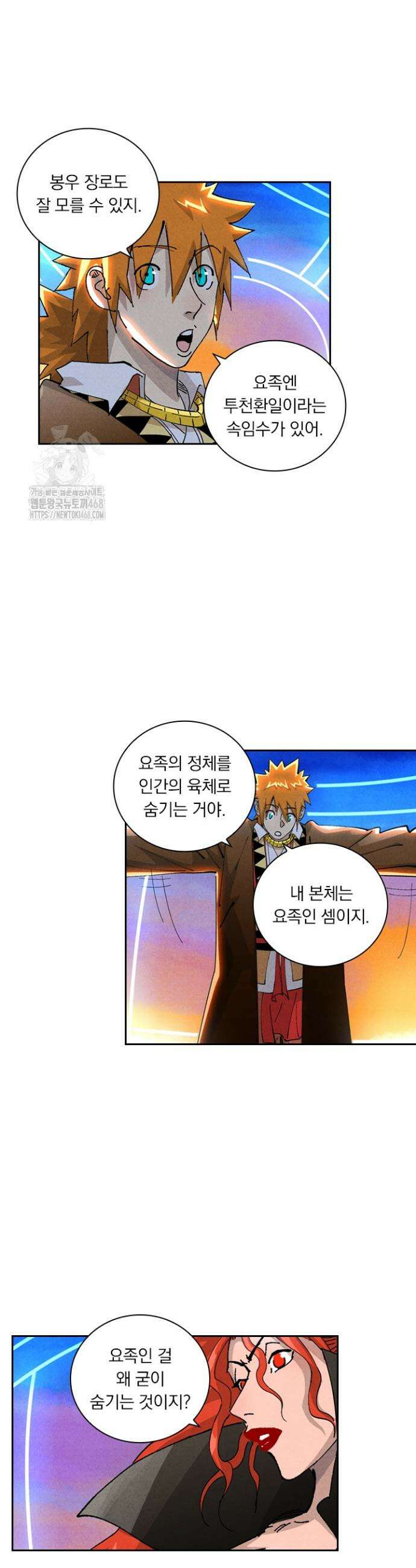 요신기 605화 6