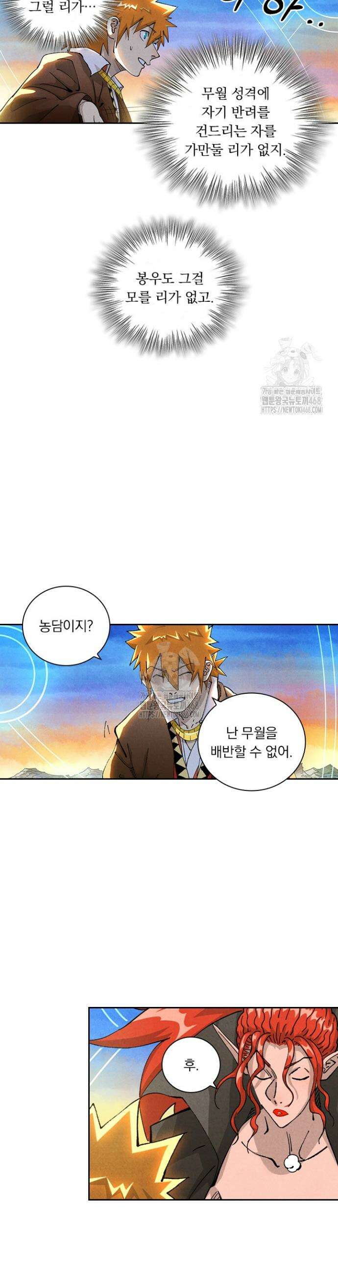 요신기 605화 12