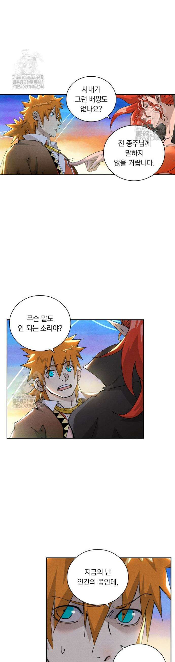요신기 605화 13