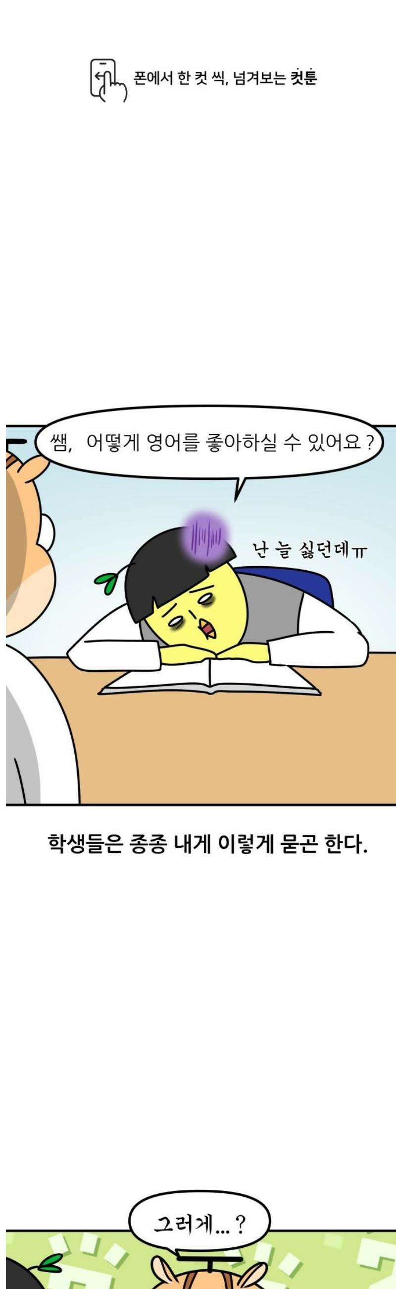 K학원 생존기 157화 - 공부가 좋아지는 비법 (1) 1