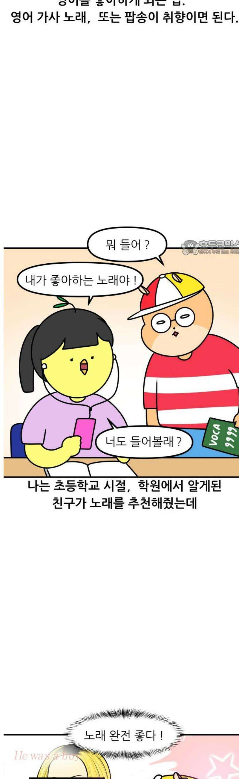 K학원 생존기 157화 - 공부가 좋아지는 비법 (1) 4