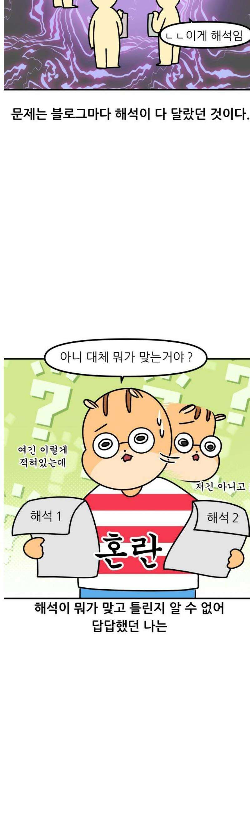 K학원 생존기 157화 - 공부가 좋아지는 비법 (1) 7