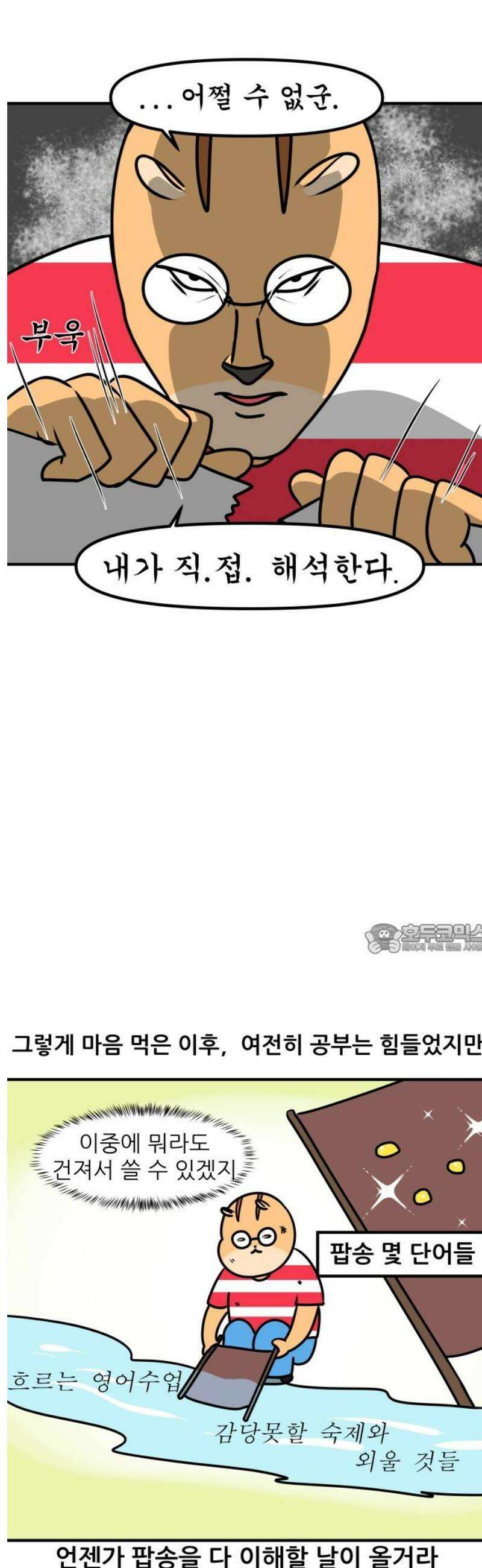 K학원 생존기 157화 - 공부가 좋아지는 비법 (1) 8