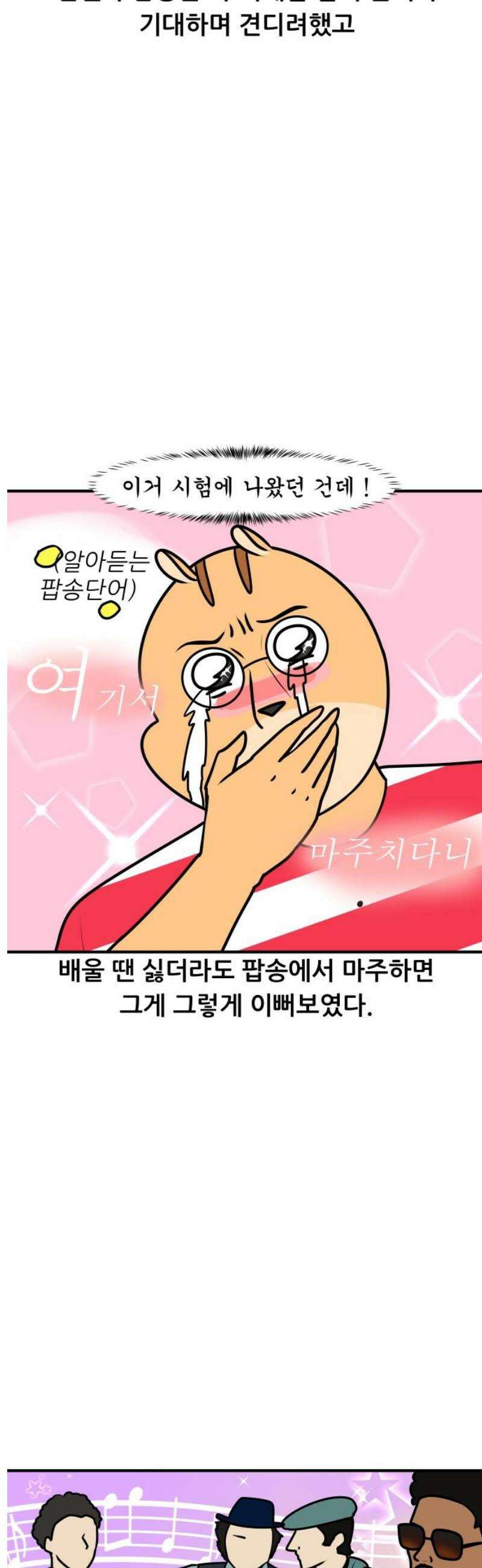 K학원 생존기 157화 - 공부가 좋아지는 비법 (1) 9