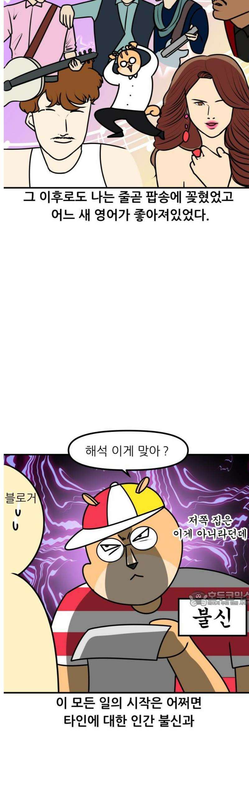 K학원 생존기 157화 - 공부가 좋아지는 비법 (1) 10