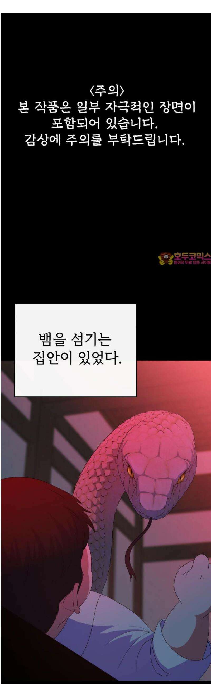 신당귀 14화 1