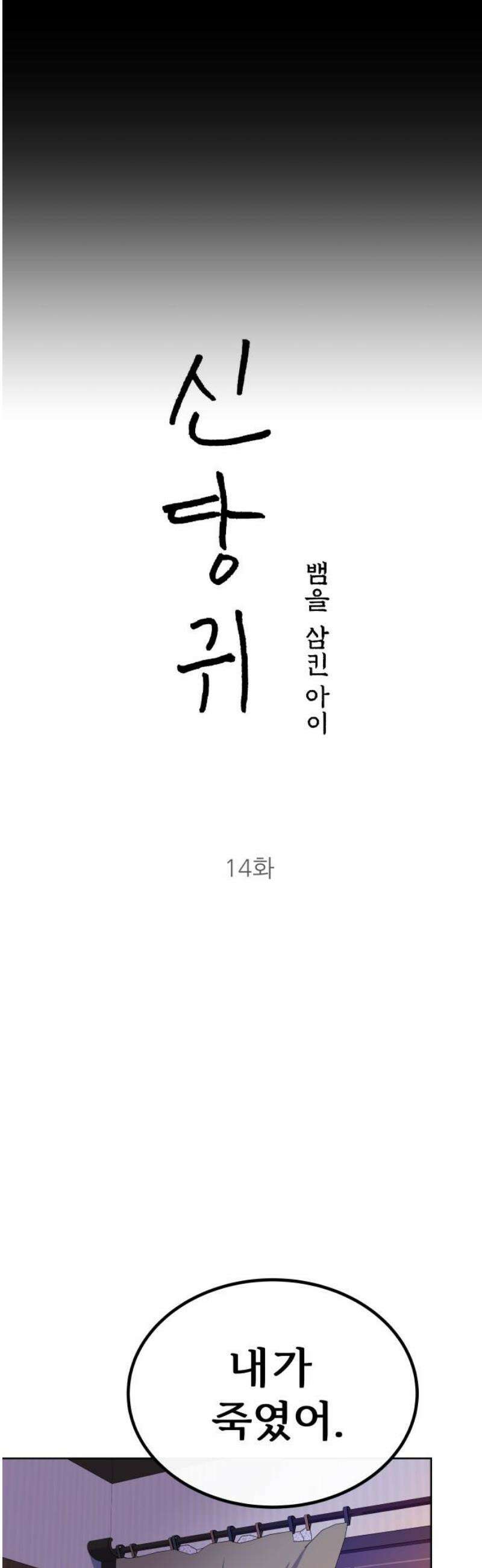 신당귀 14화 6