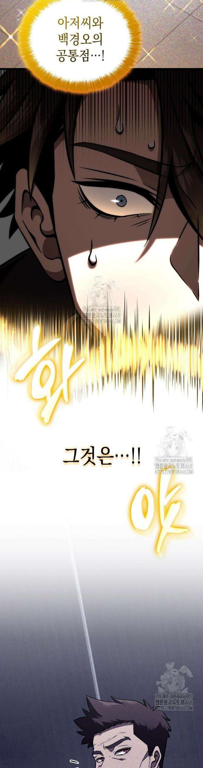 미친 재능의 플레이어 96화 2