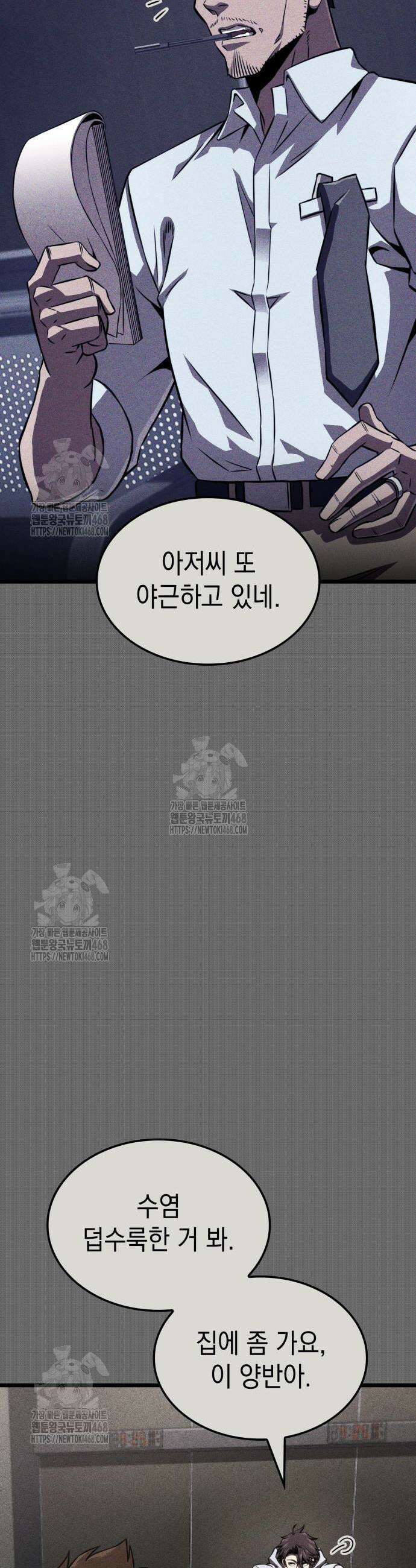 미친 재능의 플레이어 96화 3