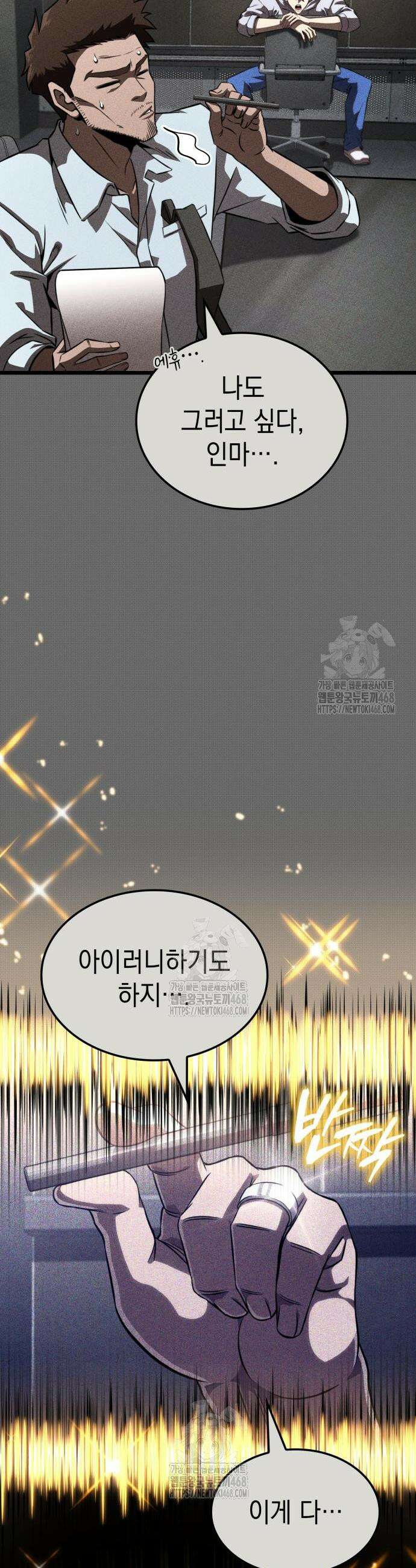 미친 재능의 플레이어 96화 4