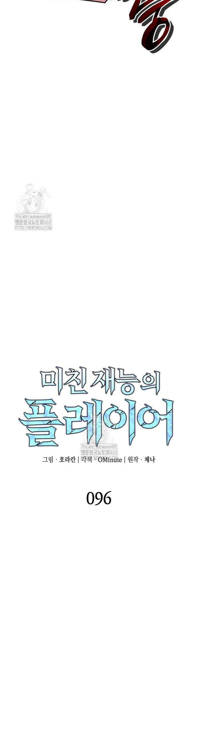 미친 재능의 플레이어 96화 17