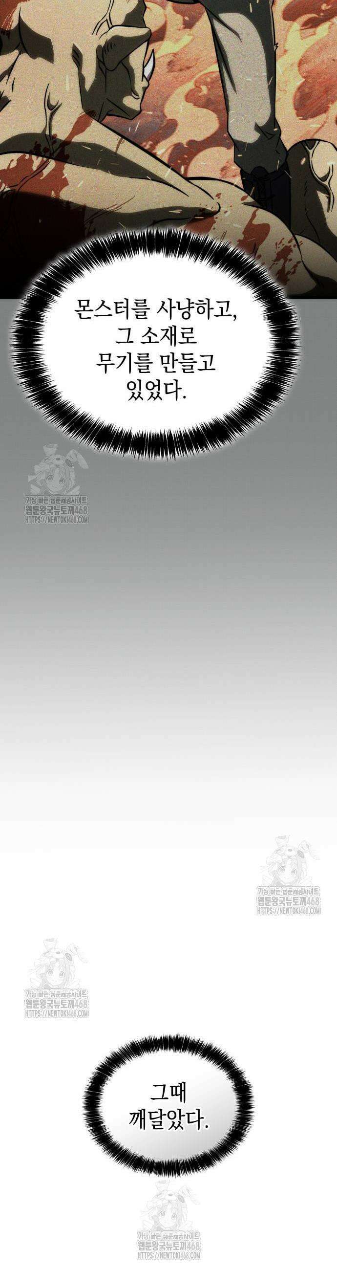 미친 재능의 플레이어 96화 29